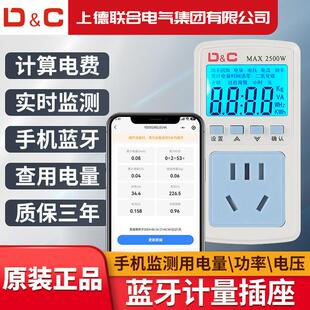 D&C蓝牙计量插座功率空调计算用电量电费金额手机监测能耗度数表