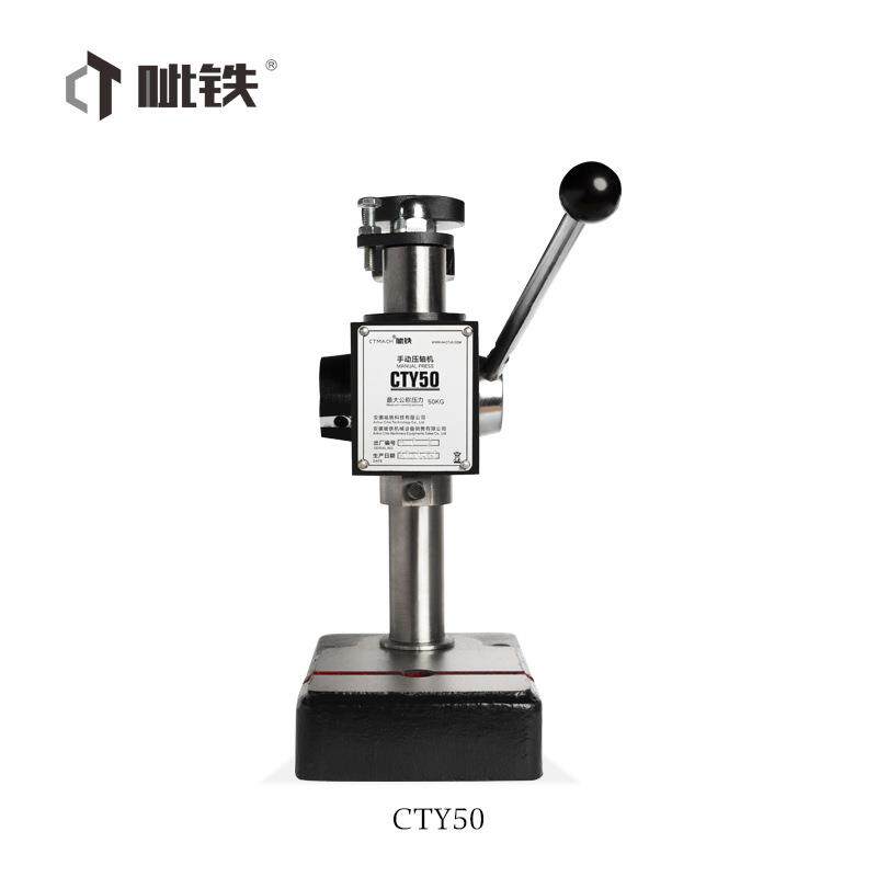 呲铁CTY50手动压轴机压力机轴承拉链钟表维修安装压力器迷你冲床