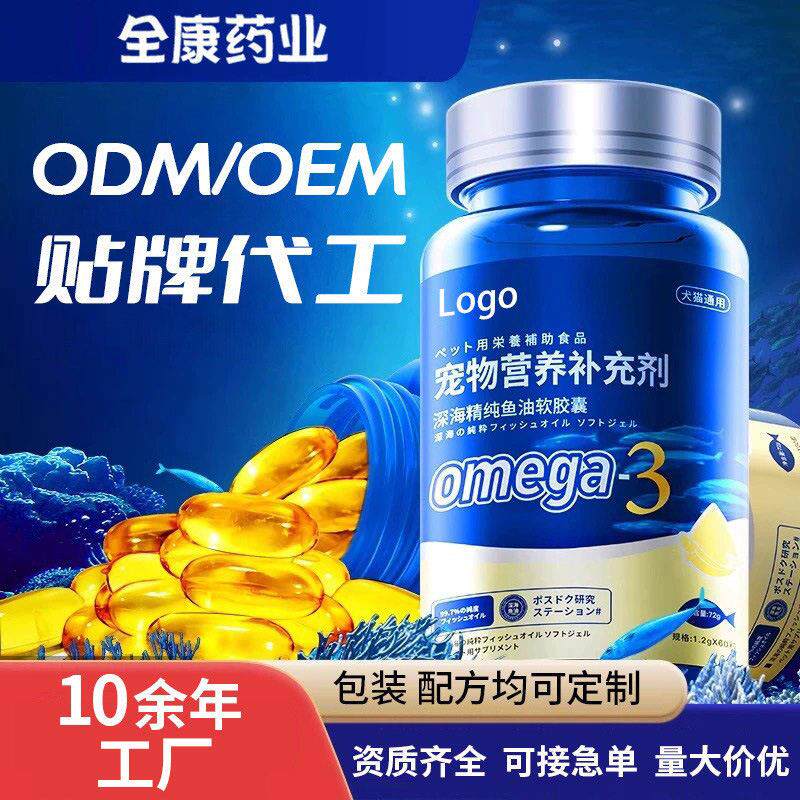 工 宠物鱼油OEM贴牌工 厂家定制犬狗狗猫咪营养补充剂工厂