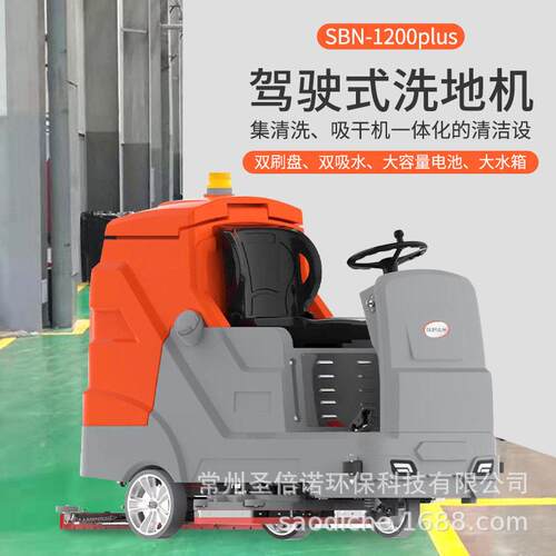 SBN-1200PLUS工业驾驶式洗地机大容量水箱长续航低噪音操作简