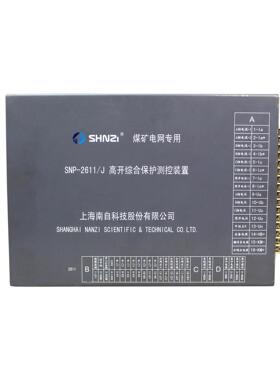 上海南自SNP-2611/J型开综合保护测控装置煤矿环境的电气保护
