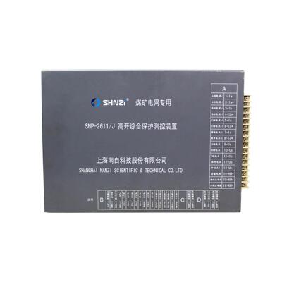 上海南自SNP-2611/J型开综合保护测控装置煤矿环境的电气保护