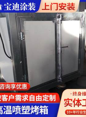 盐城供应豪华高温房高温喷塑烤箱烘室烤漆设备