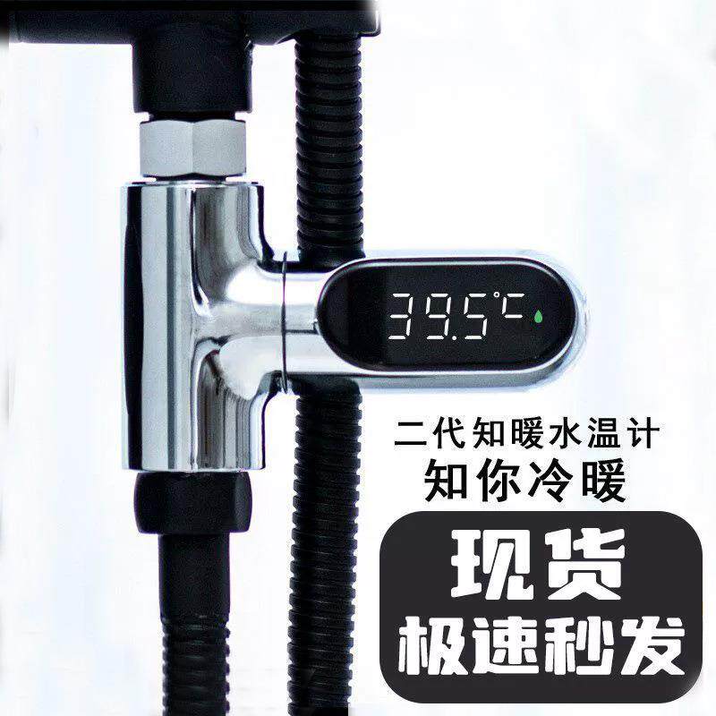 婴儿沐浴温度计洗澡花洒测温器知暖水龙头温度数显花洒电子水温计