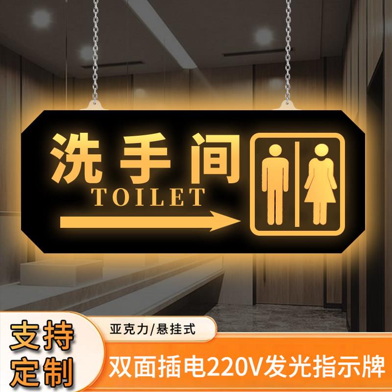 压克力双面LED洗手间发光指示牌厕所化妆室吊挂标识牌指向牌定制