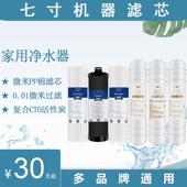 净水器家用直饮过滤芯自来水过滤器7寸净水机通用PP棉活性炭滤芯