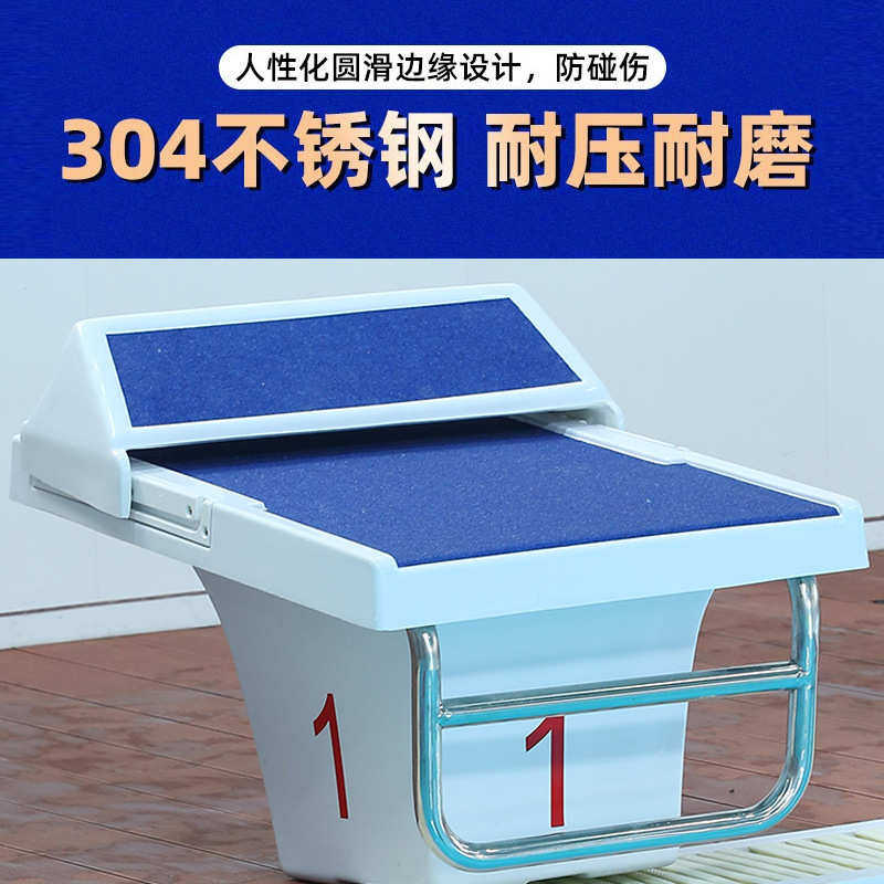 游泳池出发台比赛起跳台游泳馆标准竞赛跳板泳池一级跳台跳水台