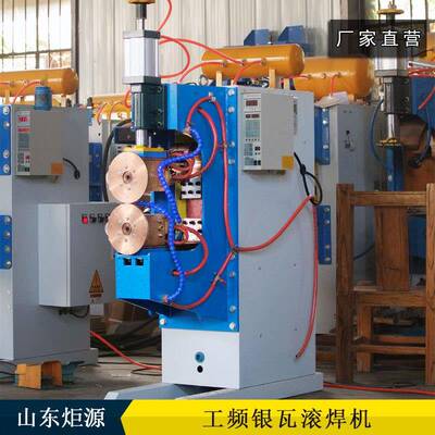 交流工频银瓦缝焊机FN全铜变压器耐用型银合金导电轴不锈钢滚焊机