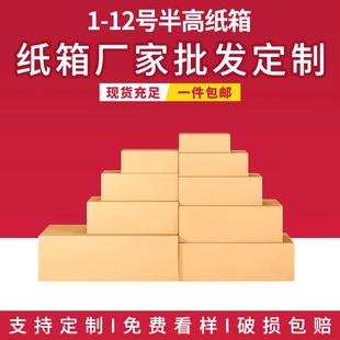 快递纸箱批发现货物流打包纸盒子特硬小号半高箱收纳搬家专用箱子