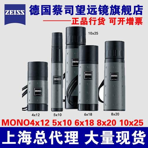 蔡司望远镜 ZEISS MO0X25 T*单筒望远镜 袖珍单筒望远镜Mono