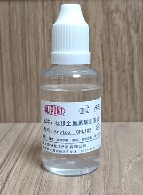 GPL100、101、103、104、105杜邦全氟聚醚润滑油分装100g氟油包邮