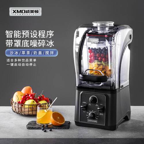 咸美顿冰沙机商用奶茶奶昔机榨汁破壁机萃茶碎冰机沙冰机静音升级
