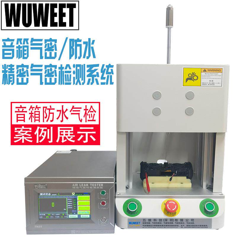 气密性测漏仪IP68气密性测漏仪音箱防水检测仪负压密封测试仪