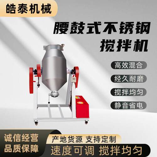 迷你不锈钢搅拌机颗粒粉末食品拌料机饲料混料机腰鼓干粉搅拌机