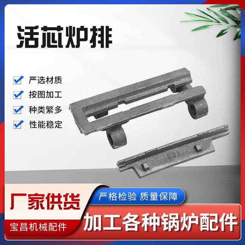 锅炉配件铸造厂耐热耐磨203228活芯炉排片235245铸铁活心炉排
