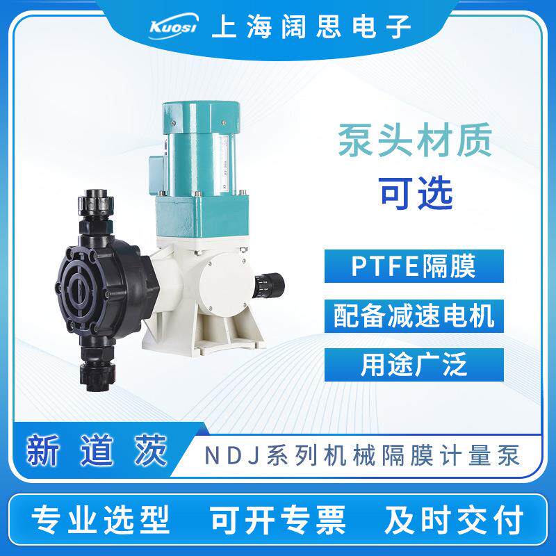 机械隔膜计量泵NDJ系列大流量耐酸碱加药计量泵药剂投加泵