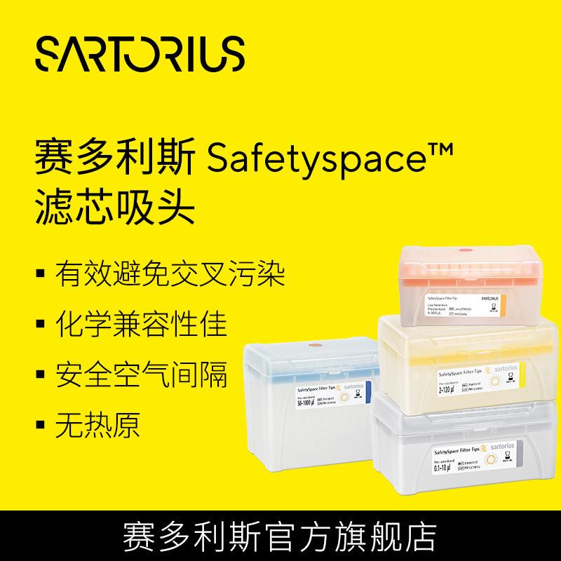 Safetyspace移液器吸头避免交叉污染移液枪滤芯吸头