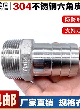 腾信304不锈钢六角皮管接头变径外丝螺纹宝塔水管软管皮插竹节4分