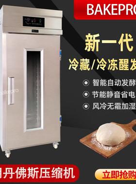 商用18盘冷冻冷藏醒发箱商用烘焙发酵箱36层面包面团全自动冷