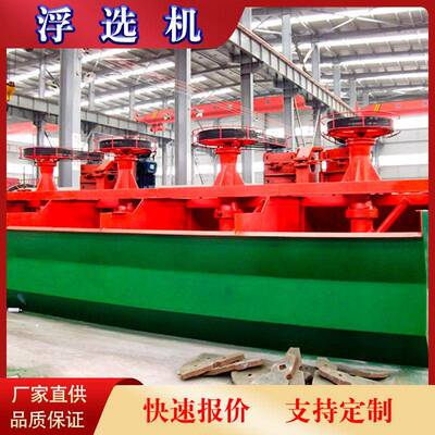 XJK-2.8莹石矿浮选机叶轮盖板时产210立方选矿浮选机配件直供