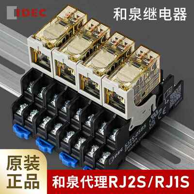 和泉继电器/rj2s-cl-d24idec中间sj2s-05b小型薄型5/8脚1s220v/25
