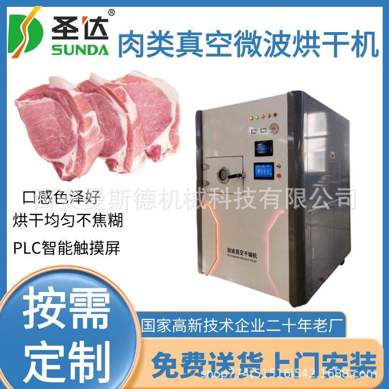 肉制品真空熟化机 虾干真空烘烤设备 肉松真空微波干燥机 色泽好