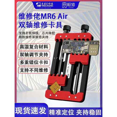 维修佬手机主板维修夹具CPU字库IC芯片除胶夹具 维修焊接主板夹具