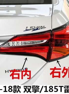 Toyota雷凌后尾灯16-18款双擎转向灯刹车灯总成原装品质尾灯组配