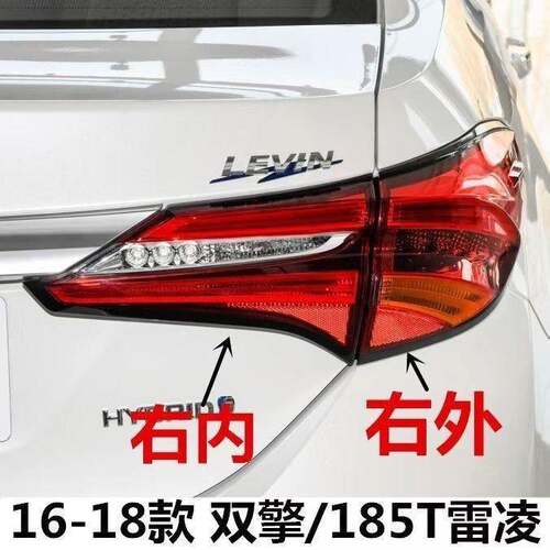 Toyota雷凌后尾灯16-18款双擎转向灯刹车灯总成原装品质尾灯组配