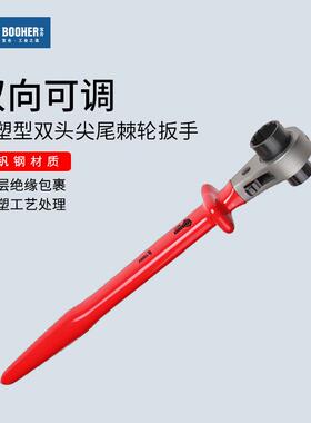 Booher宝合浸塑型绝缘双头尖尾棘轮扳手快速省力梅花双向套筒工具
