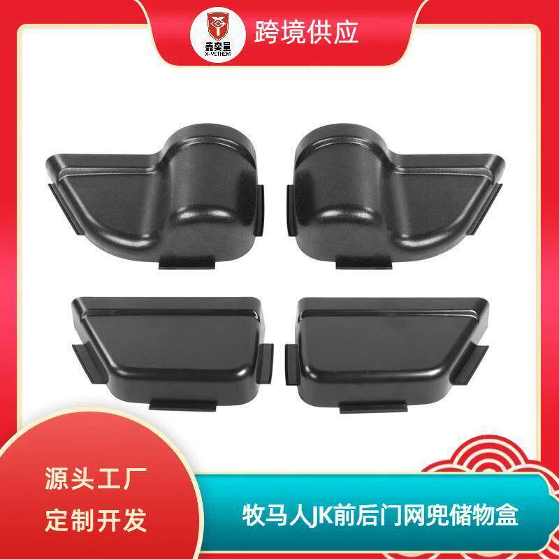 适用于牧马人JK前门网兜储物盒汽车内饰改装后门置物架前门茶杯座