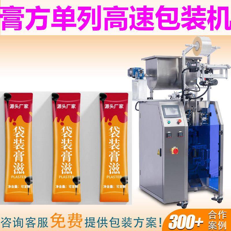 膏滋膏方圆角长条包装机 袋装膏滋全自动包装机 立式人参膏包装机