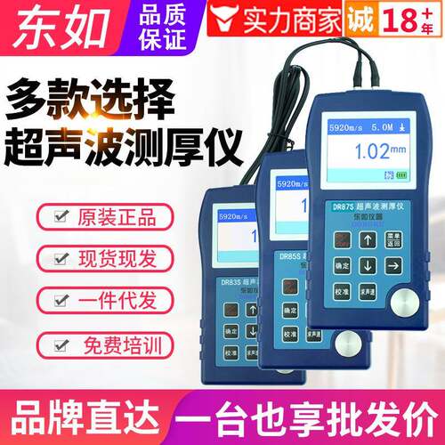 材料超声波测厚仪DR83S/85S/86S/87SA金属塑料玻璃板材厚度计