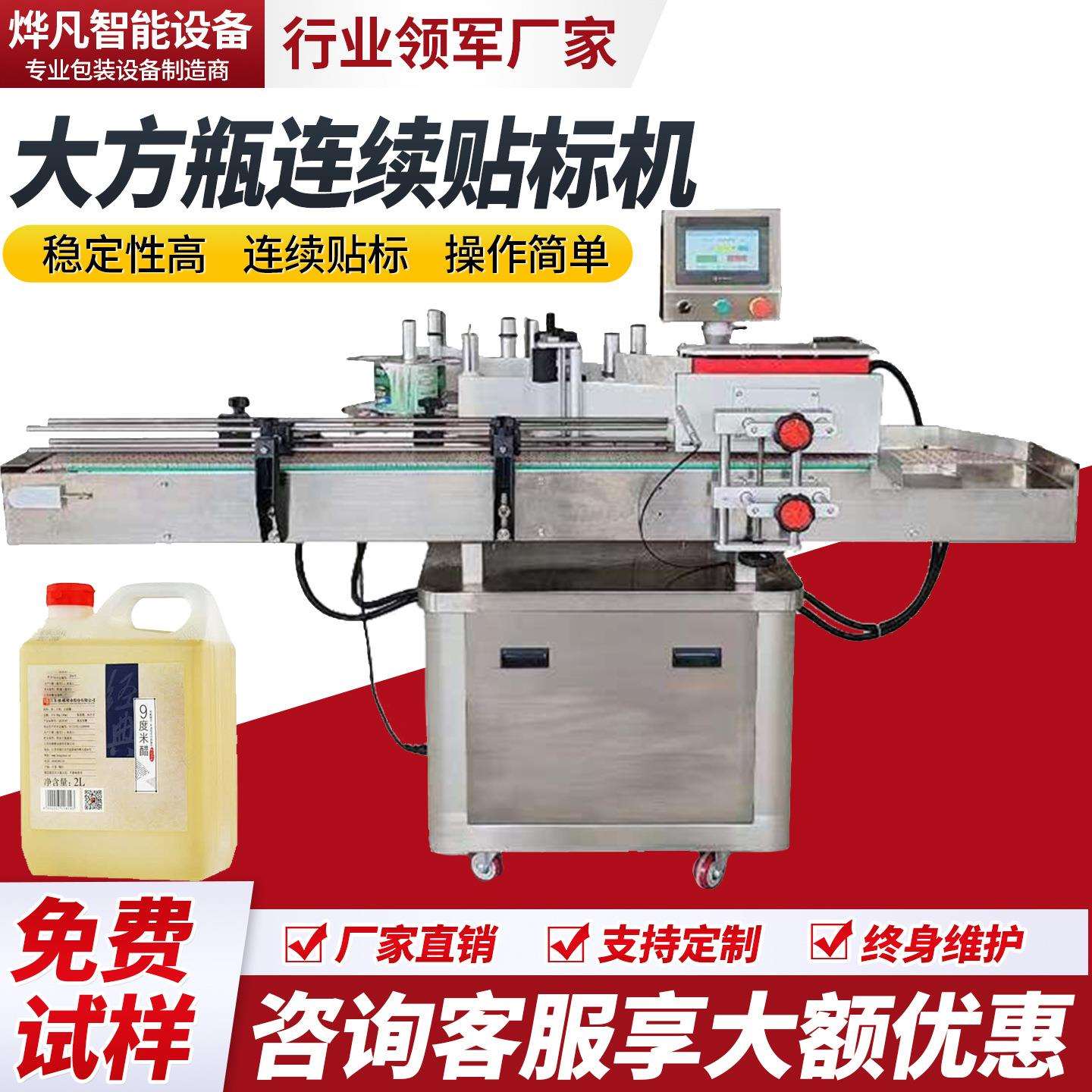 全自动方瓶贴标机侧面贴标机塑料瓶扁瓶玻璃瓶标签机不干胶贴单机