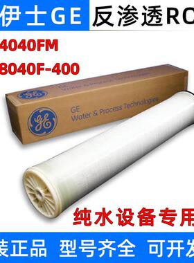 美国GE反渗透膜AG4040FM 纯水设备净水器专用RO膜 苏伊士AG8040FR