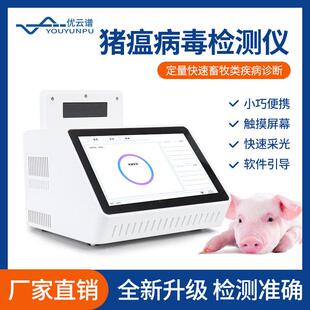 非洲猪瘟检测仪畜牧屠宰养殖场禽类快速诊断荧光定量PCR扩仪器