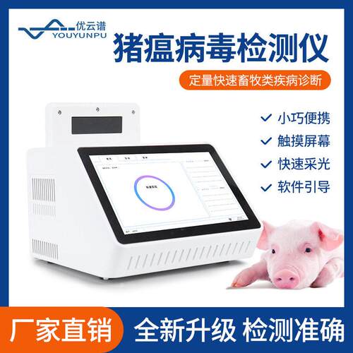 非洲猪瘟检测仪畜牧屠宰养殖场禽类快速诊断荧光定量PCR扩仪器