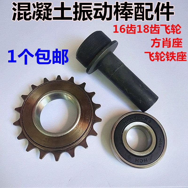 混凝土振动棒飞轮齿轮轴承铁座50型插入式振动器电机方园插杆配件