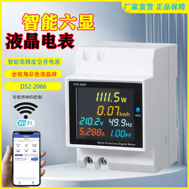 D52-2066电表单相家用智能电度表导轨式多功能电表液晶显示220V