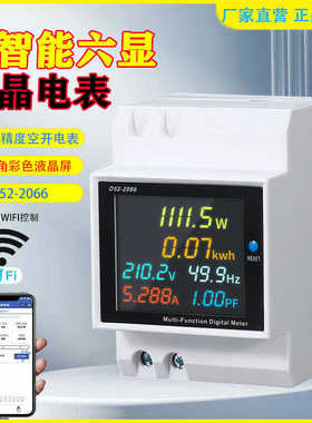-220v电表式单相2066电度表d52家用导轨多功能智能电表液晶显示