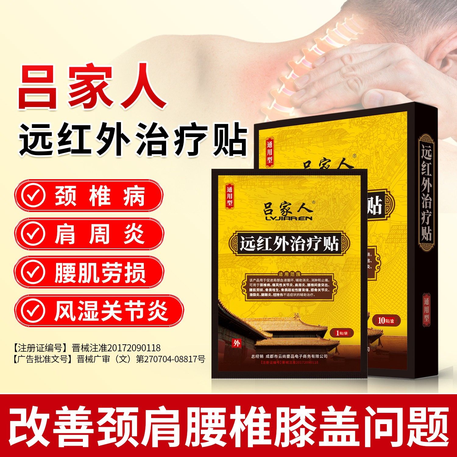 吕家人颈椎病医用远红外治疗贴肩周炎专用贴膏腰肌劳损椎腰治疗贴