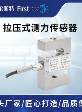 拉压式测力传感器S型称重传感器适用配料秤/吊钩秤/包装秤/电子秤