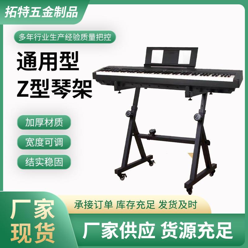 电子琴架Z型琴架乐器支架带轮可升降调节长度琴架通用型电子琴架