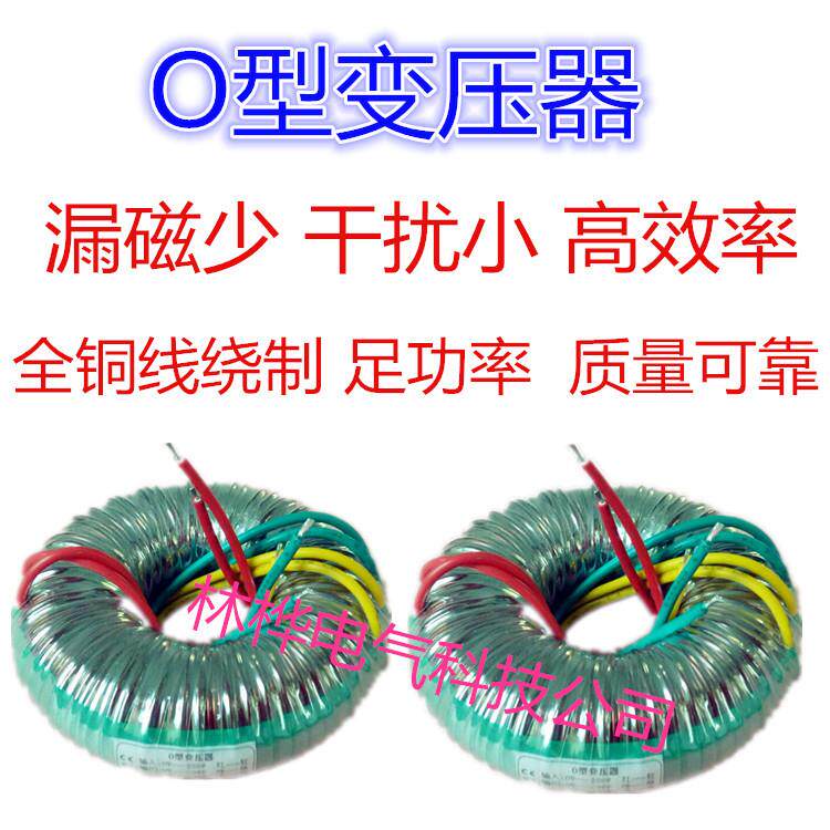 O型变压器250W.300W.350W.400W.新日铁芯.HiFi音响专用O牛