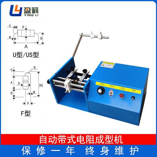 卧式立式电阻成型机自动编带二极管成型机自动U型F型电阻成型机