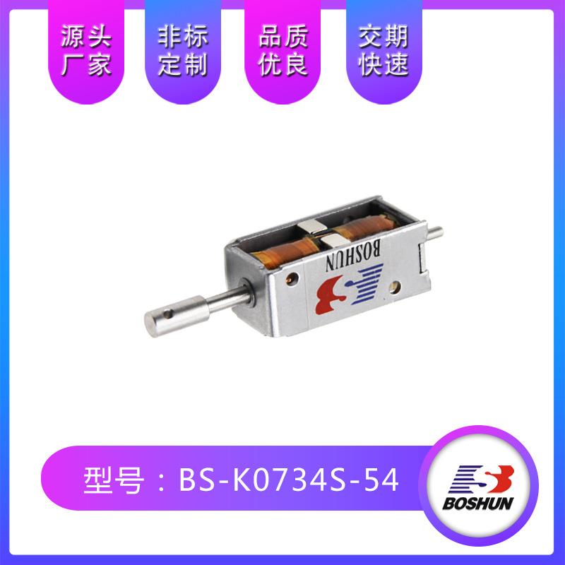 电动汽车充电桩电磁铁 DC12V双向自保持电磁铁/推拉式 厂家直销