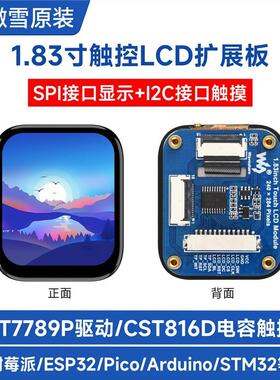 1.83寸IPS彩色LCD触摸显示屏240×284分辨率SPI/I2C接口262K彩色