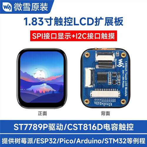 1.83寸IPS彩色LCD触摸显示屏240×284分辨率SPI/I2C接口262K彩色