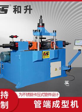 TM-15T2S180°管端成型机自动扩口缩管机管端成型设备