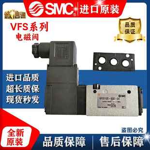 SMC日本全新原装 5GB 15DZ 01VFS1120 电磁阀VFS1120